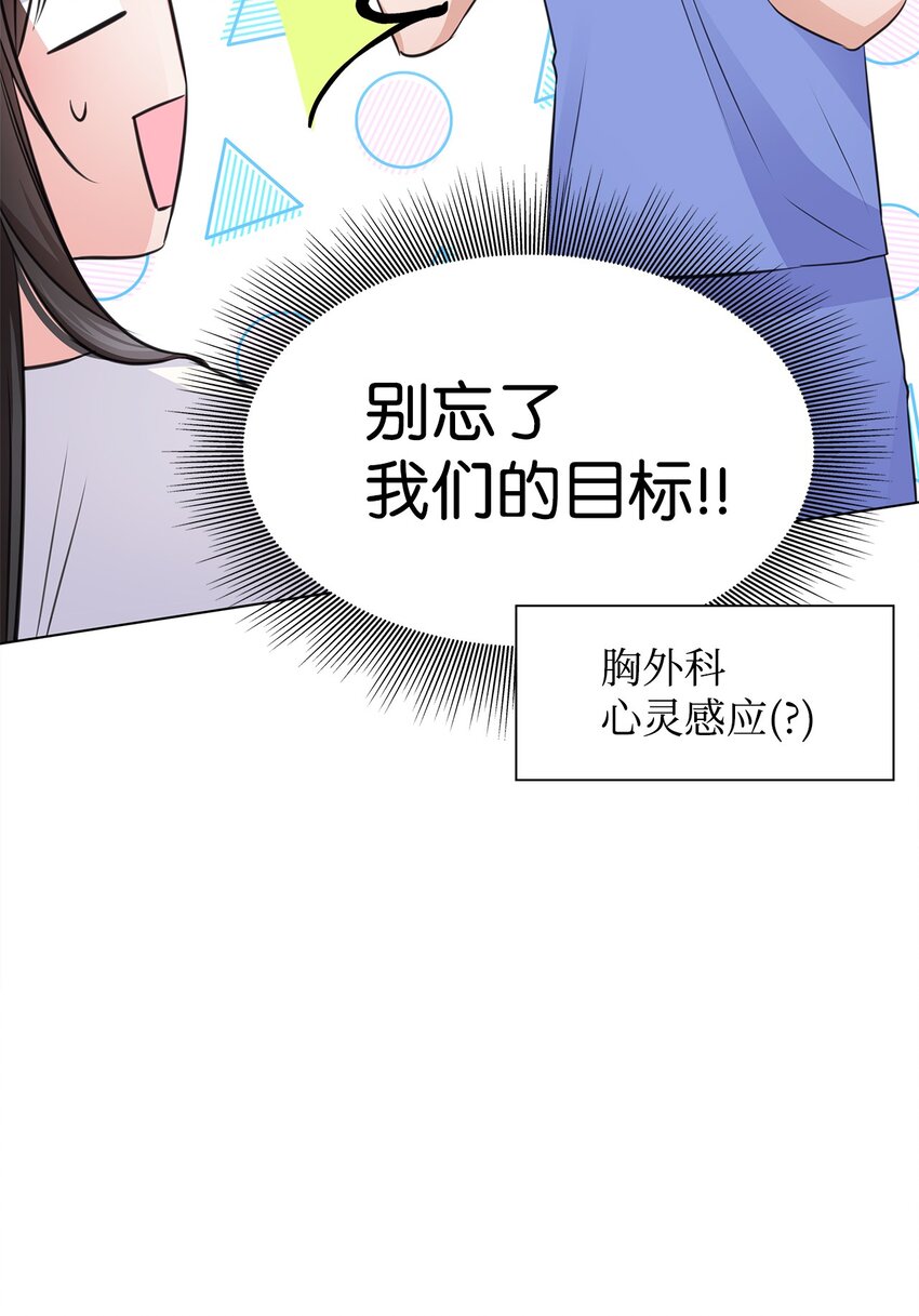 《一次社死告白后，被天才奴役了》19 他与多恩的故事 第43页