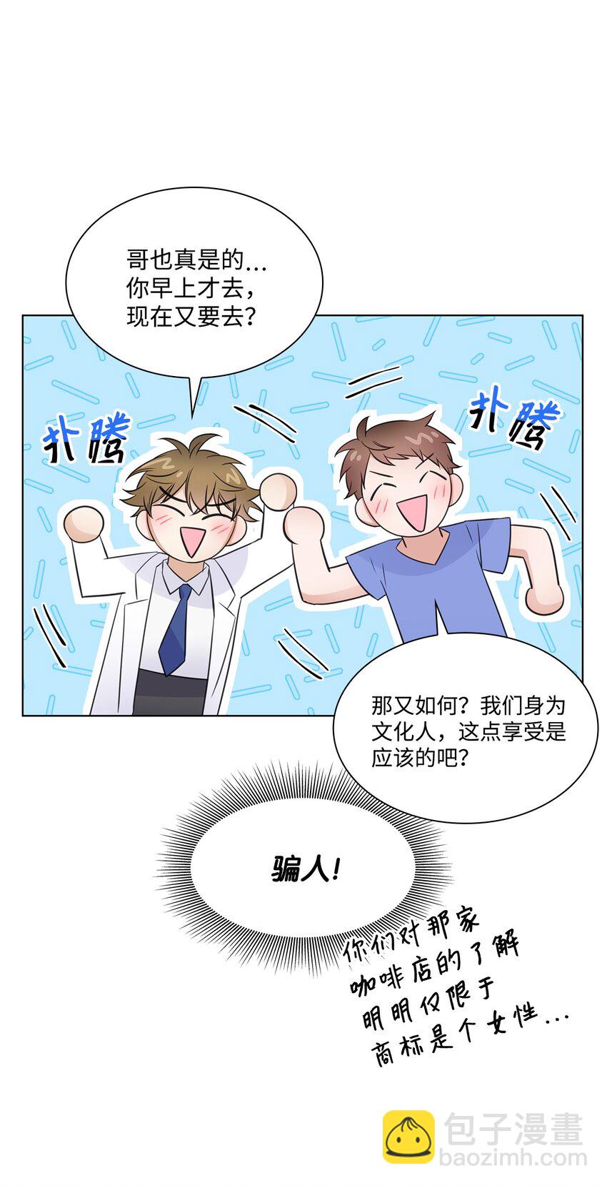 《一次社死告白后，被天才奴役了》19 他与多恩的故事 第46页