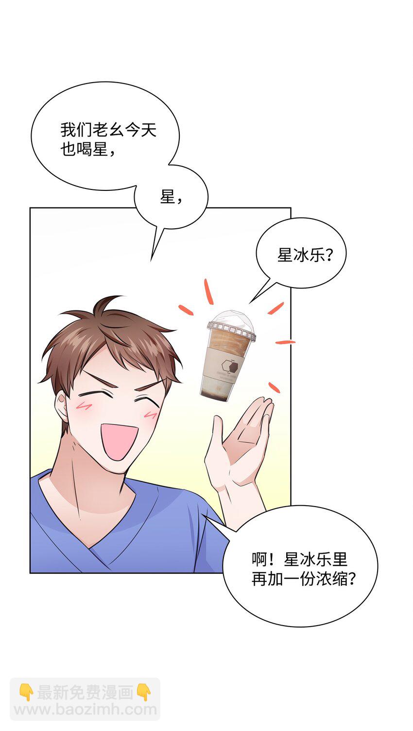 《一次社死告白后，被天才奴役了》19 他与多恩的故事 第47页