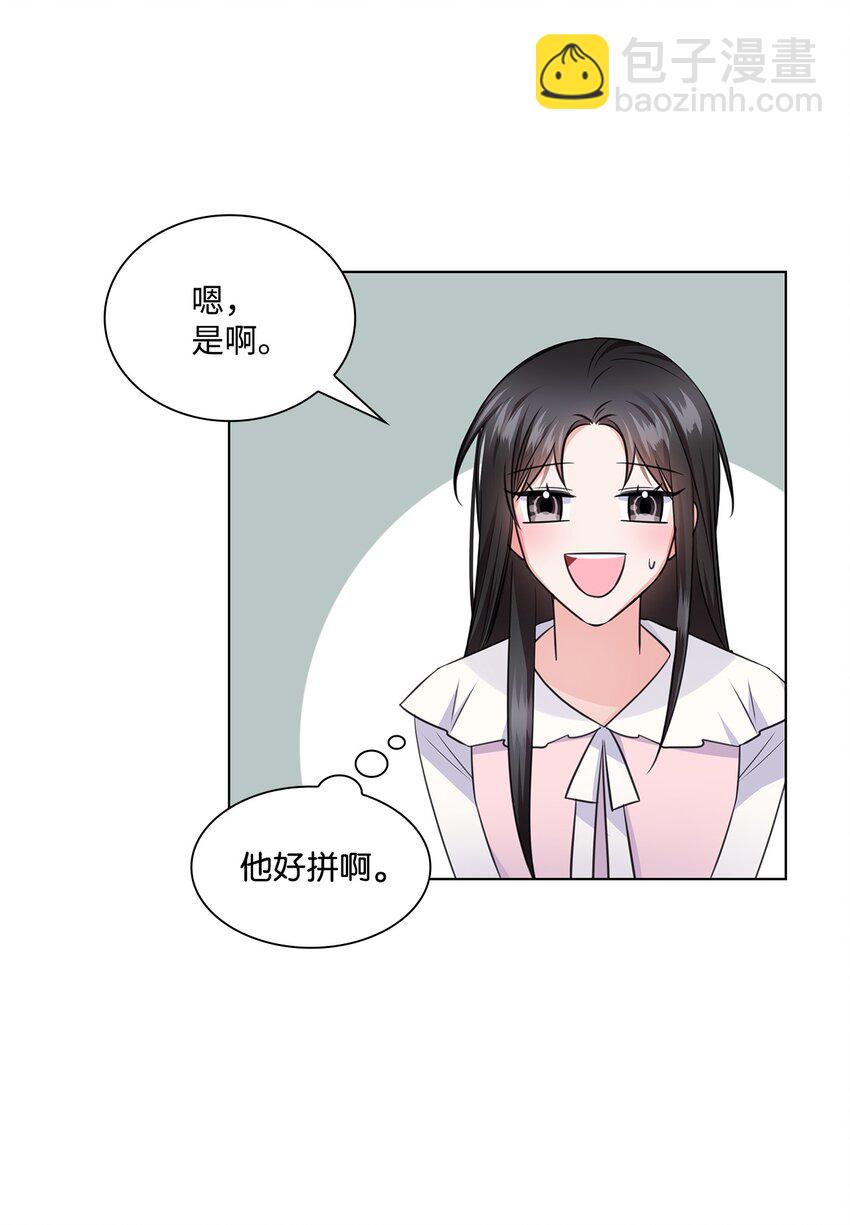 《一次社死告白后，被天才奴役了》19 他与多恩的故事 第48页
