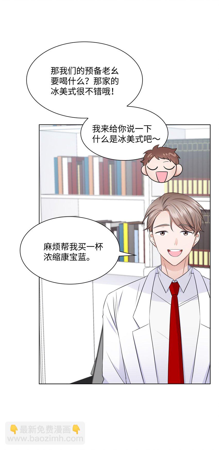 《一次社死告白后，被天才奴役了》19 他与多恩的故事 第49页