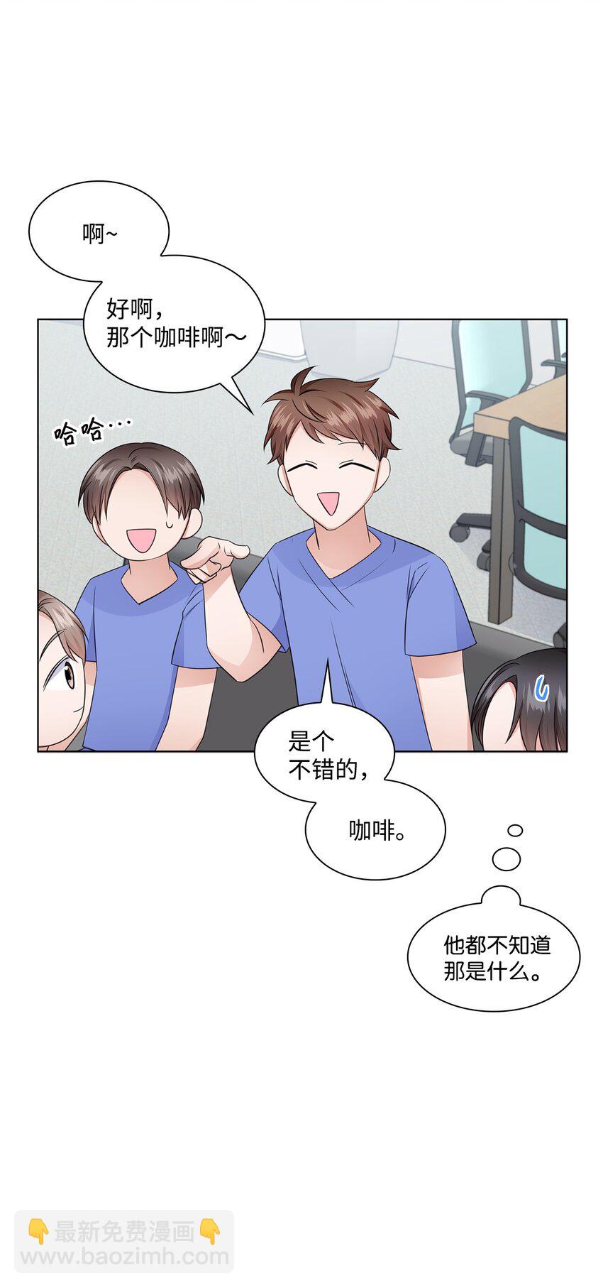 《一次社死告白后，被天才奴役了》19 他与多恩的故事 第50页