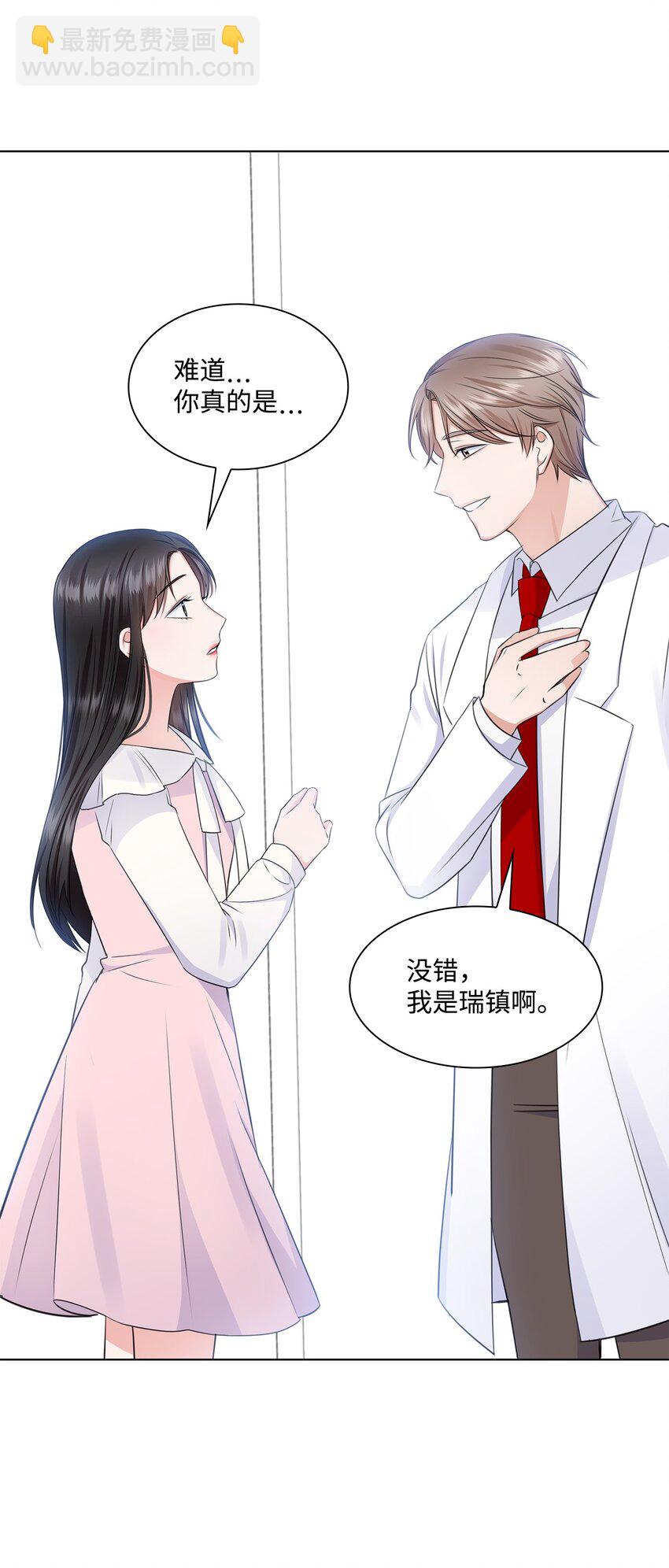 《一次社死告白后，被天才奴役了》19 他与多恩的故事 第6页