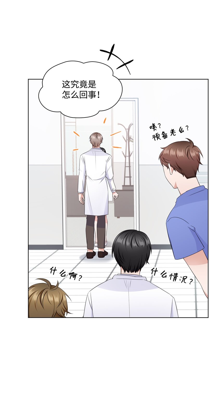 《一次社死告白后，被天才奴役了》19 他与多恩的故事 第8页