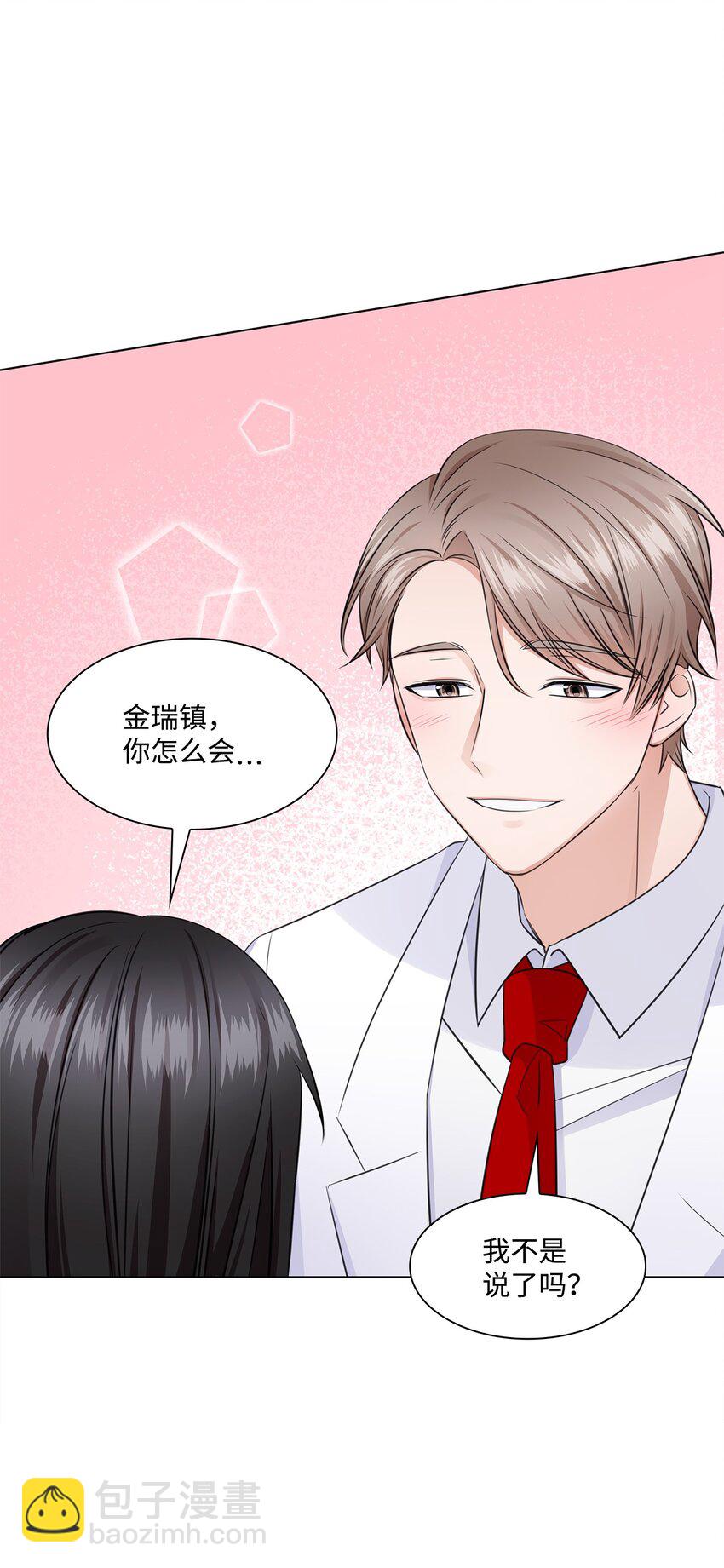 《一次社死告白后，被天才奴役了》19 他与多恩的故事 第9页