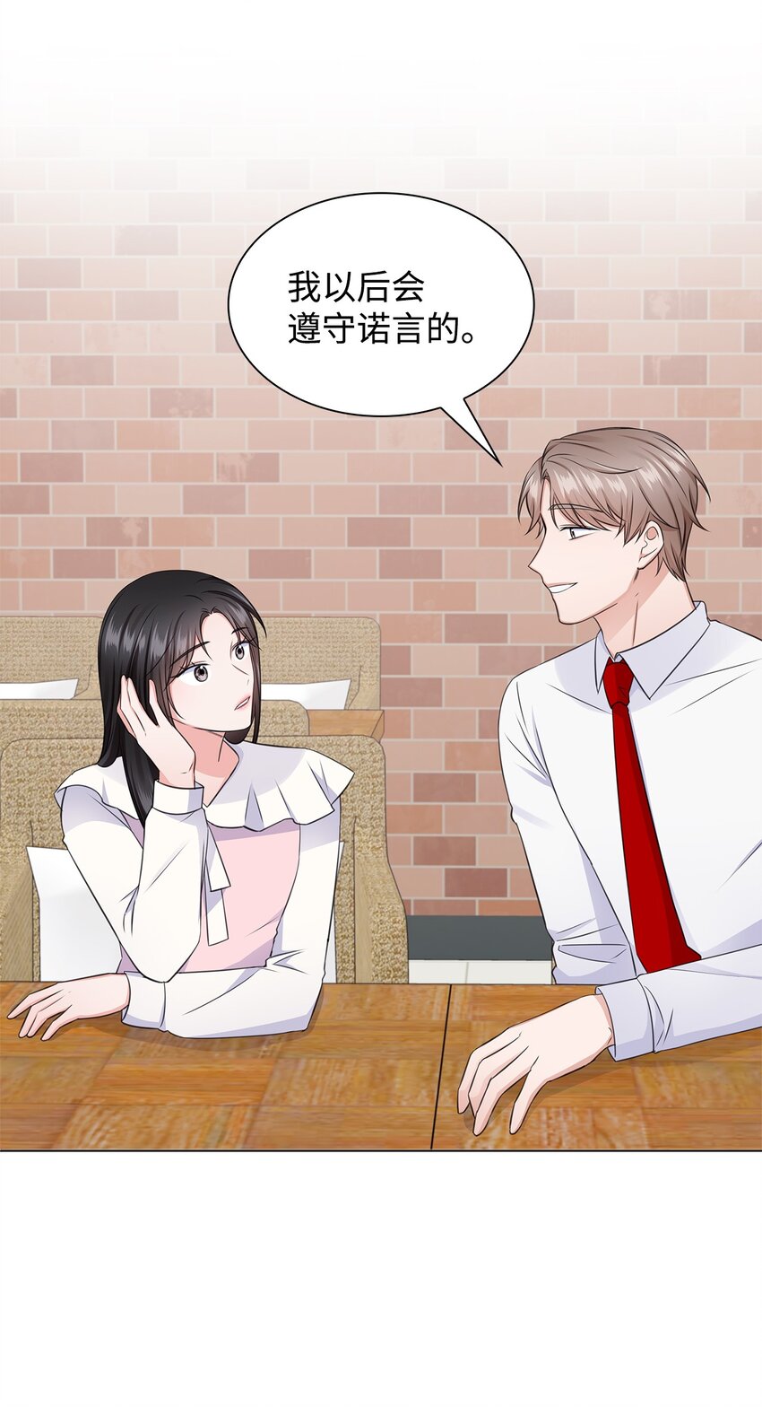 《一次社死告白后，被天才奴役了》20 滚烫的手 第11页