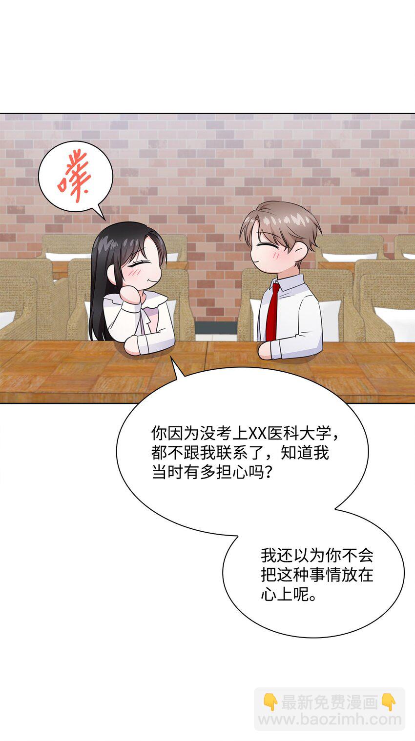 《一次社死告白后，被天才奴役了》20 滚烫的手 第12页