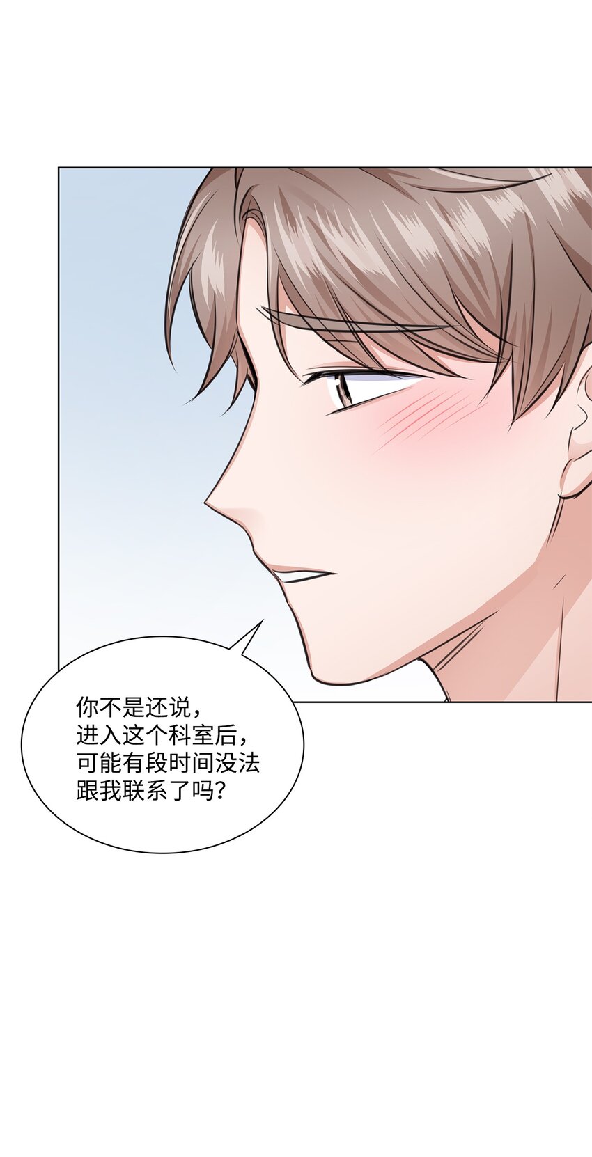 《一次社死告白后，被天才奴役了》20 滚烫的手 第15页