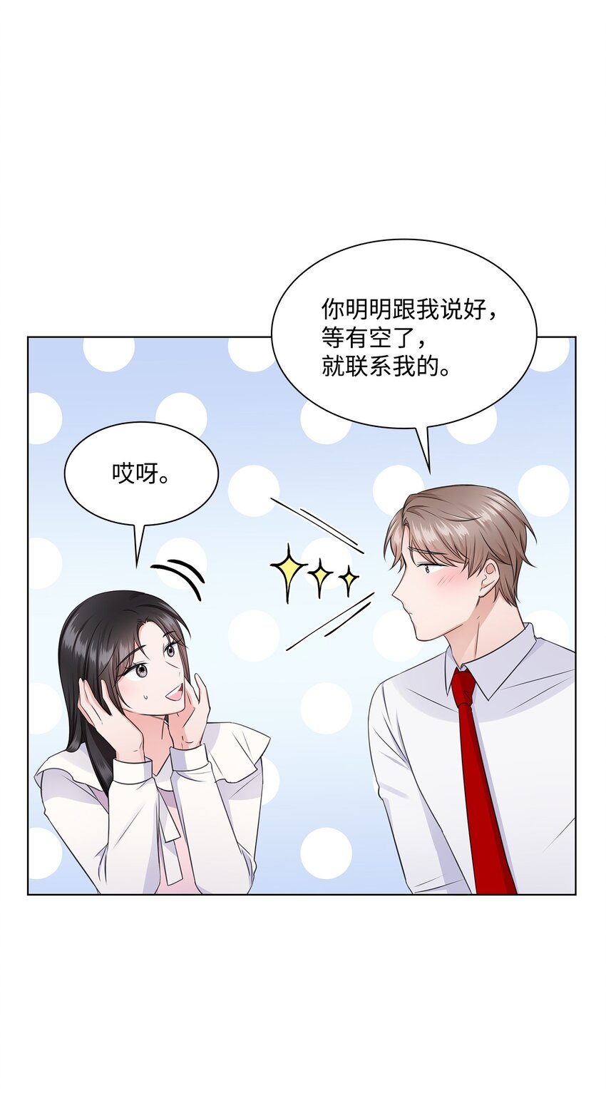 《一次社死告白后，被天才奴役了》20 滚烫的手 第16页