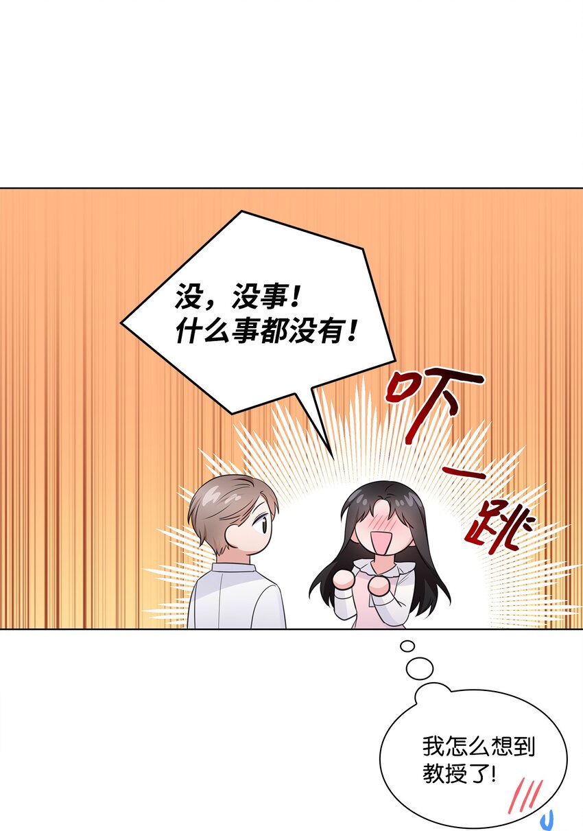 《一次社死告白后，被天才奴役了》20 滚烫的手 第19页
