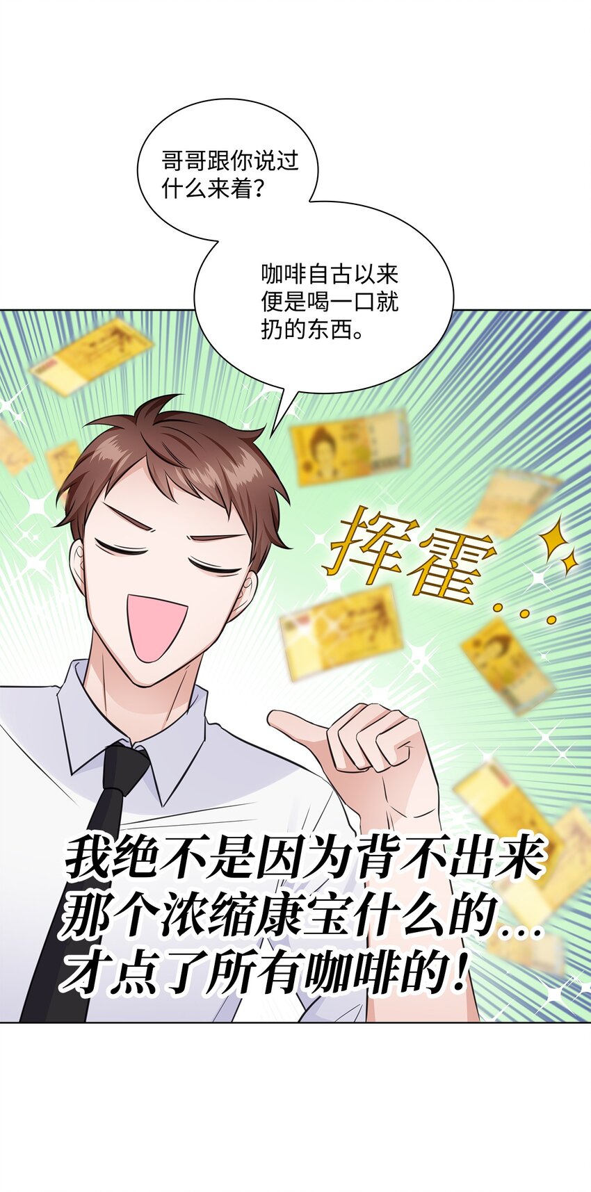 《一次社死告白后，被天才奴役了》20 滚烫的手 第23页