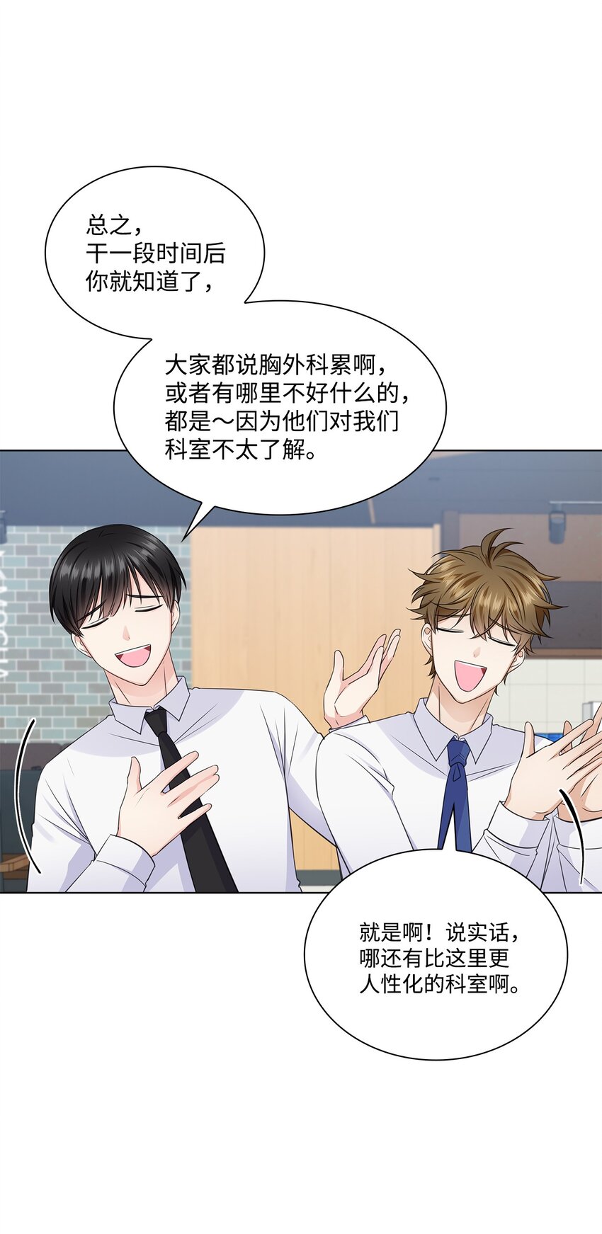 《一次社死告白后，被天才奴役了》20 滚烫的手 第26页