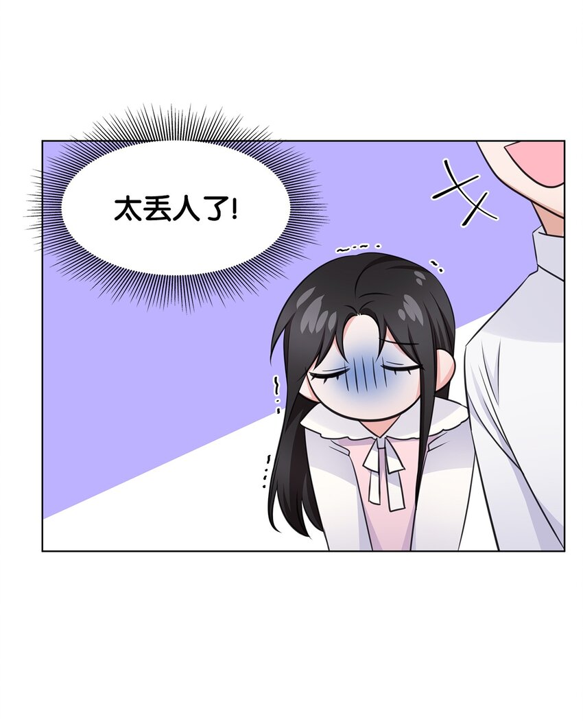 《一次社死告白后，被天才奴役了》20 滚烫的手 第30页