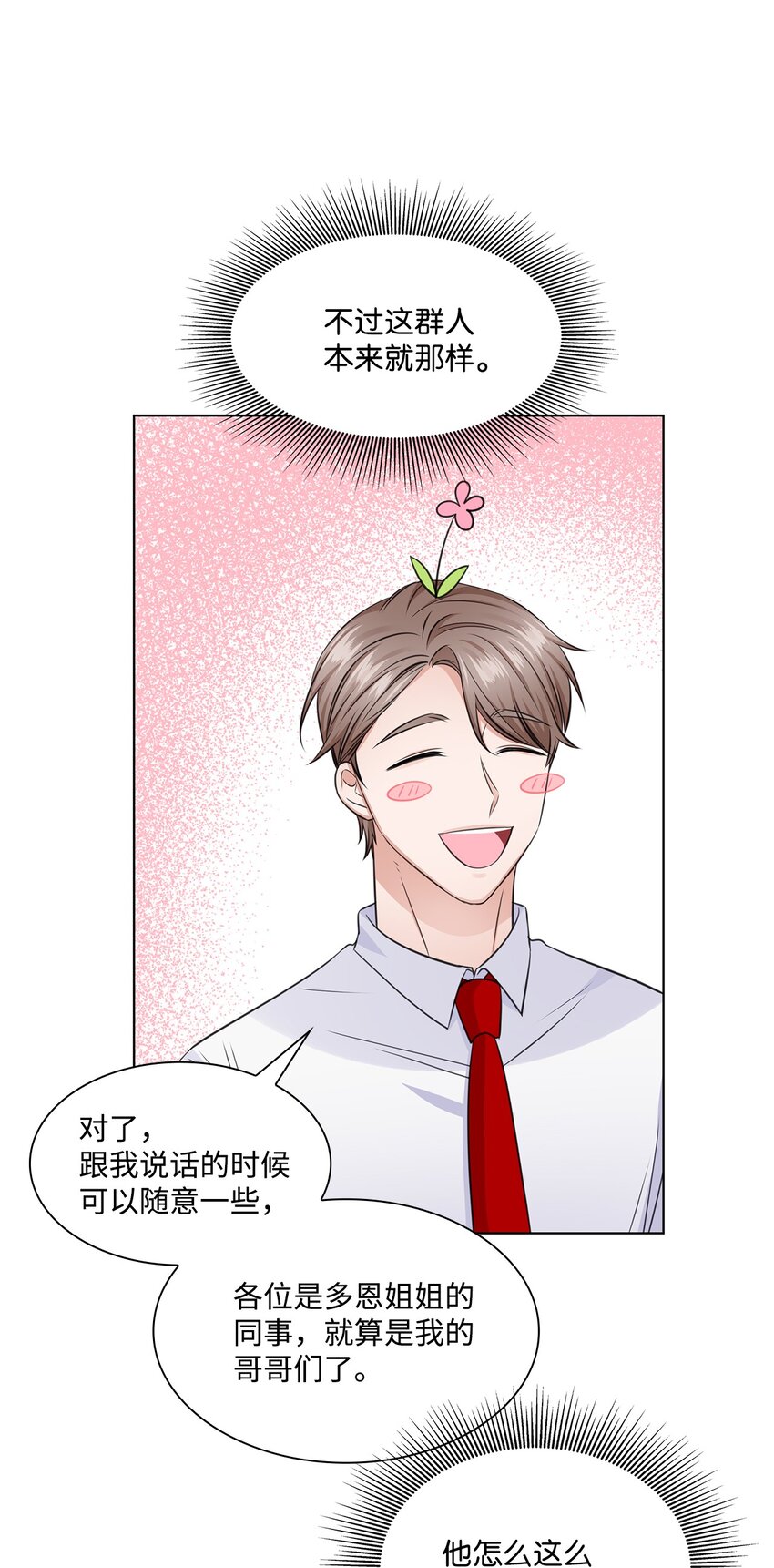 《一次社死告白后，被天才奴役了》20 滚烫的手 第31页