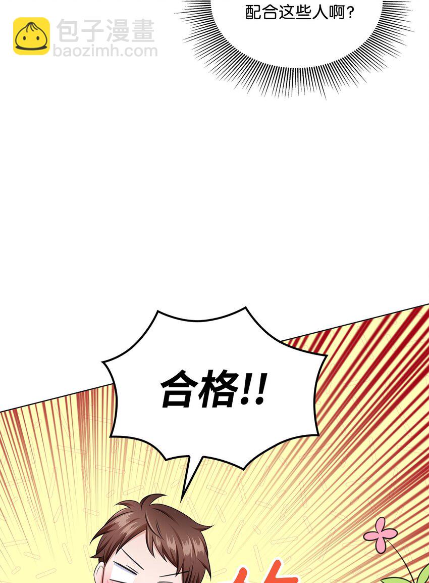 《一次社死告白后，被天才奴役了》20 滚烫的手 第32页