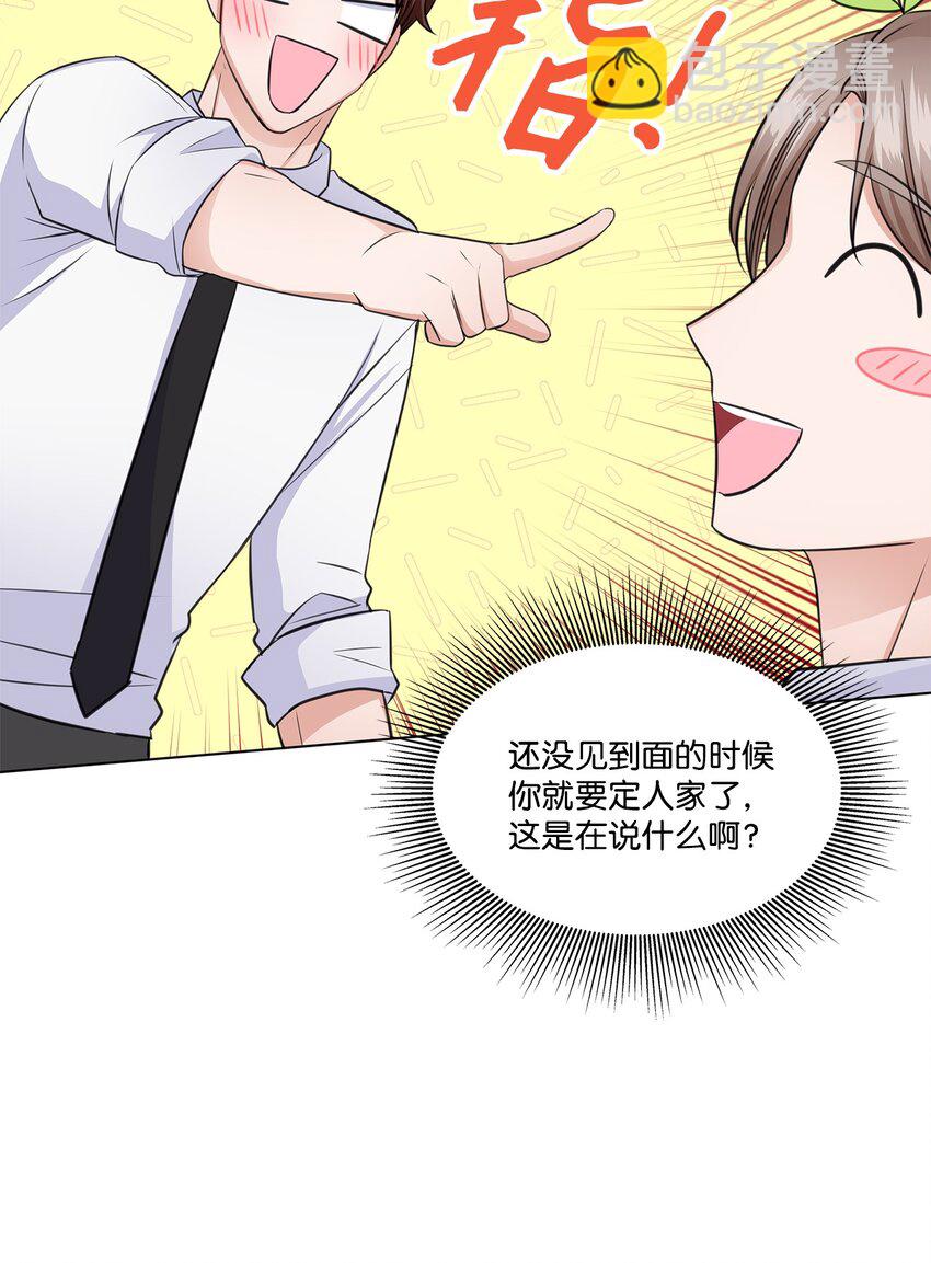 《一次社死告白后，被天才奴役了》20 滚烫的手 第33页