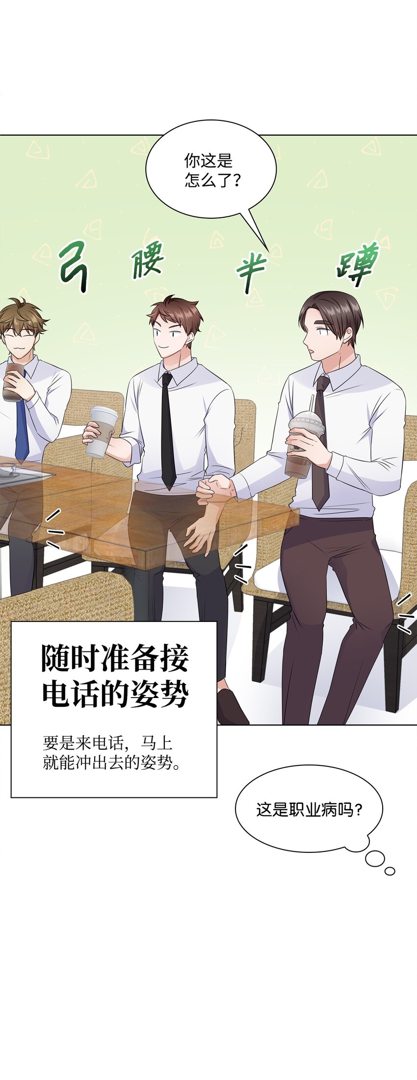 《一次社死告白后，被天才奴役了》20 滚烫的手 第37页