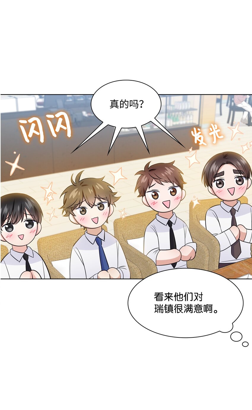 《一次社死告白后，被天才奴役了》20 滚烫的手 第39页