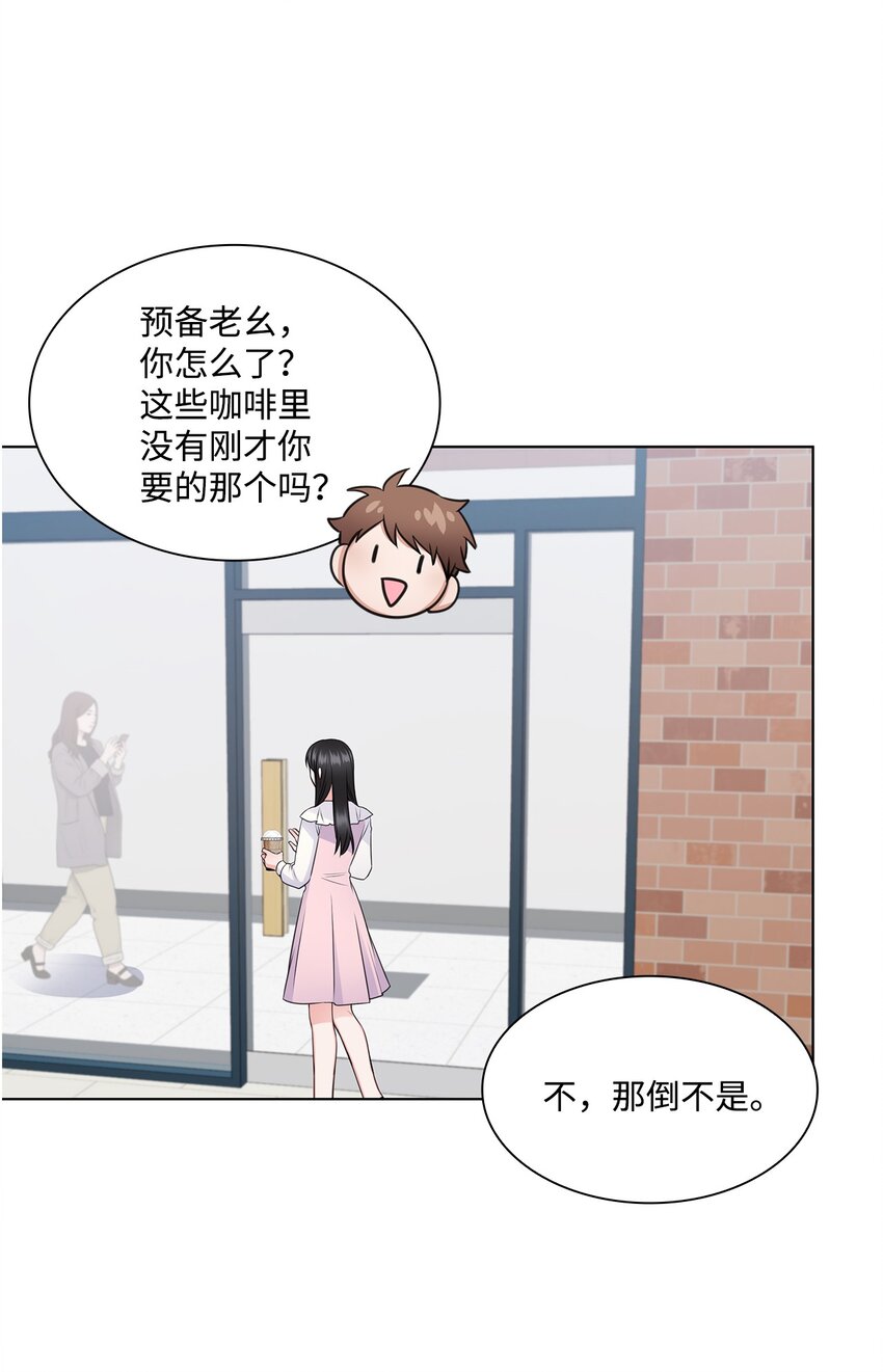 《一次社死告白后，被天才奴役了》20 滚烫的手 第44页