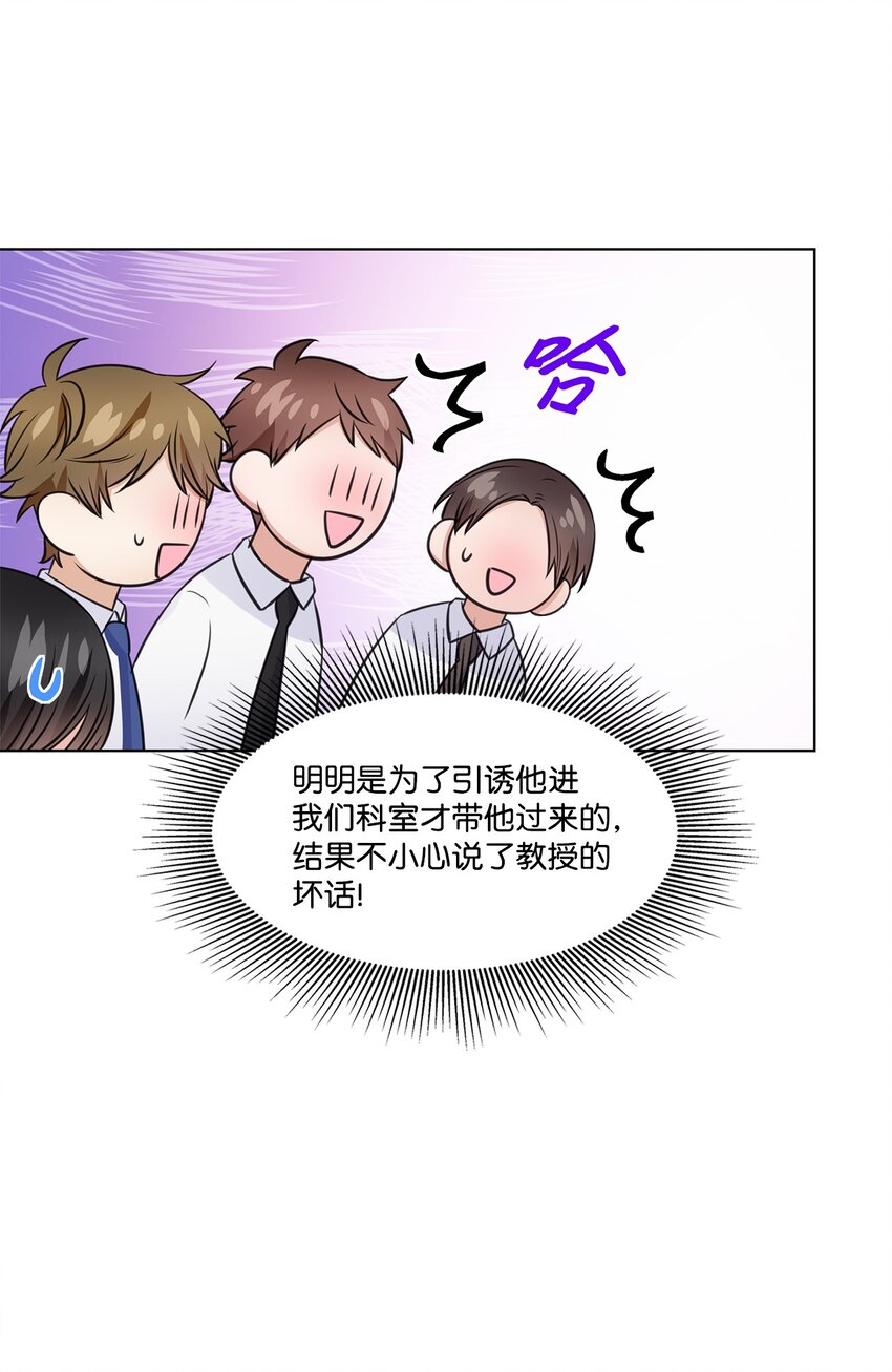 《一次社死告白后，被天才奴役了》20 滚烫的手 第47页