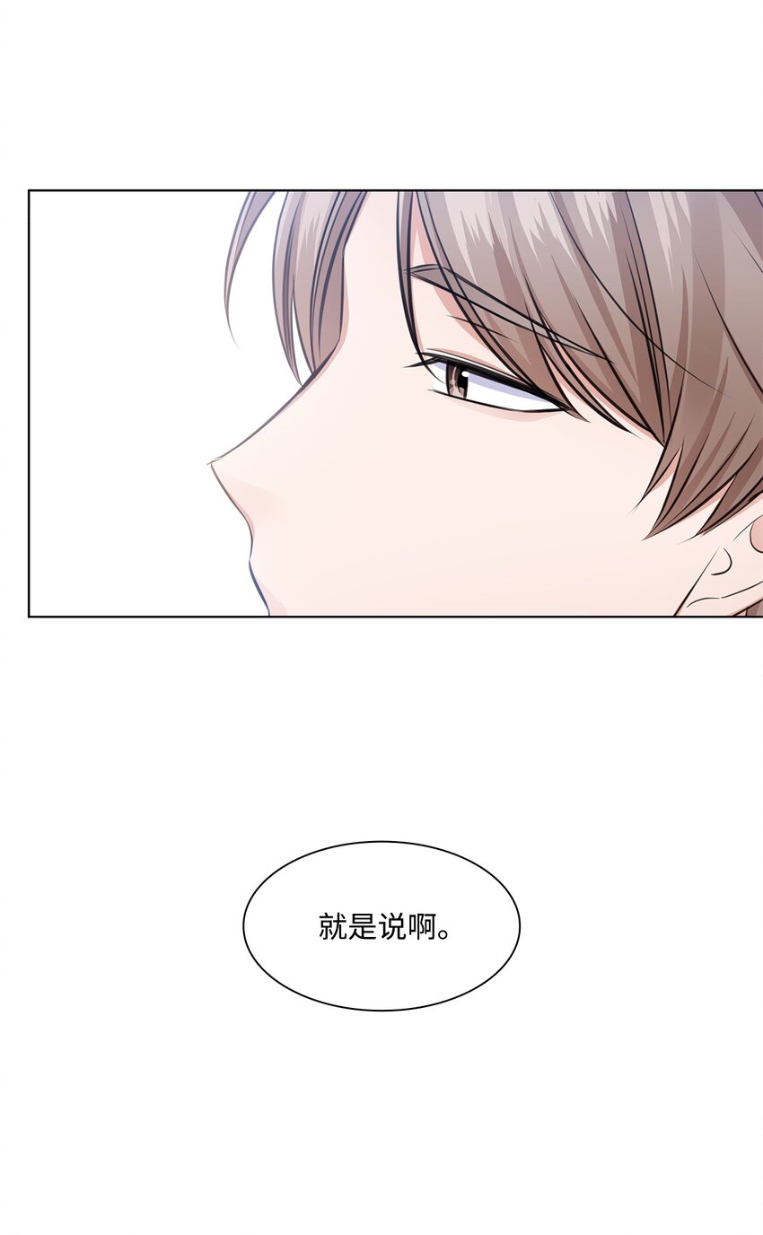 《一次社死告白后，被天才奴役了》20 滚烫的手 第49页
