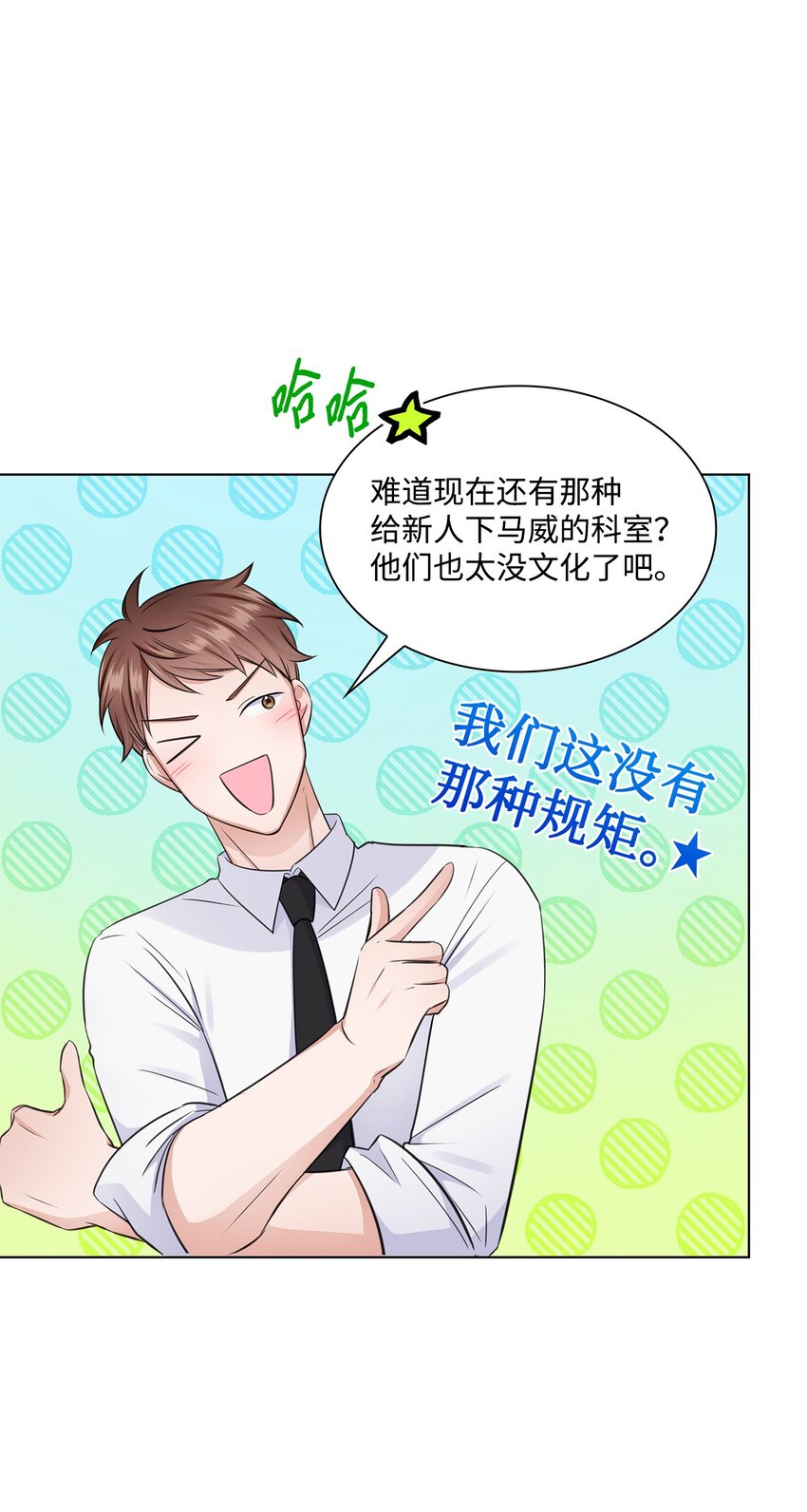 《一次社死告白后，被天才奴役了》20 滚烫的手 第4页