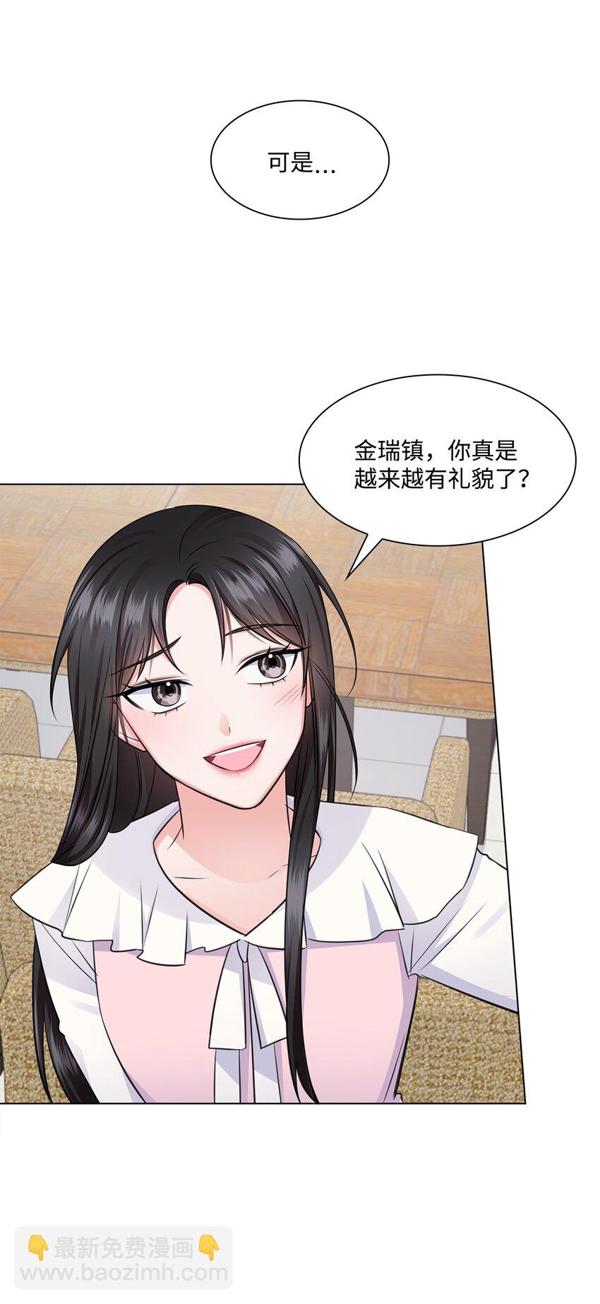 《一次社死告白后，被天才奴役了》20 滚烫的手 第6页