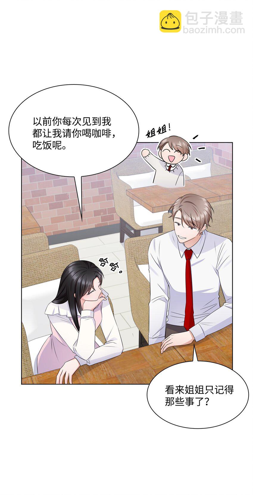 《一次社死告白后，被天才奴役了》20 滚烫的手 第7页