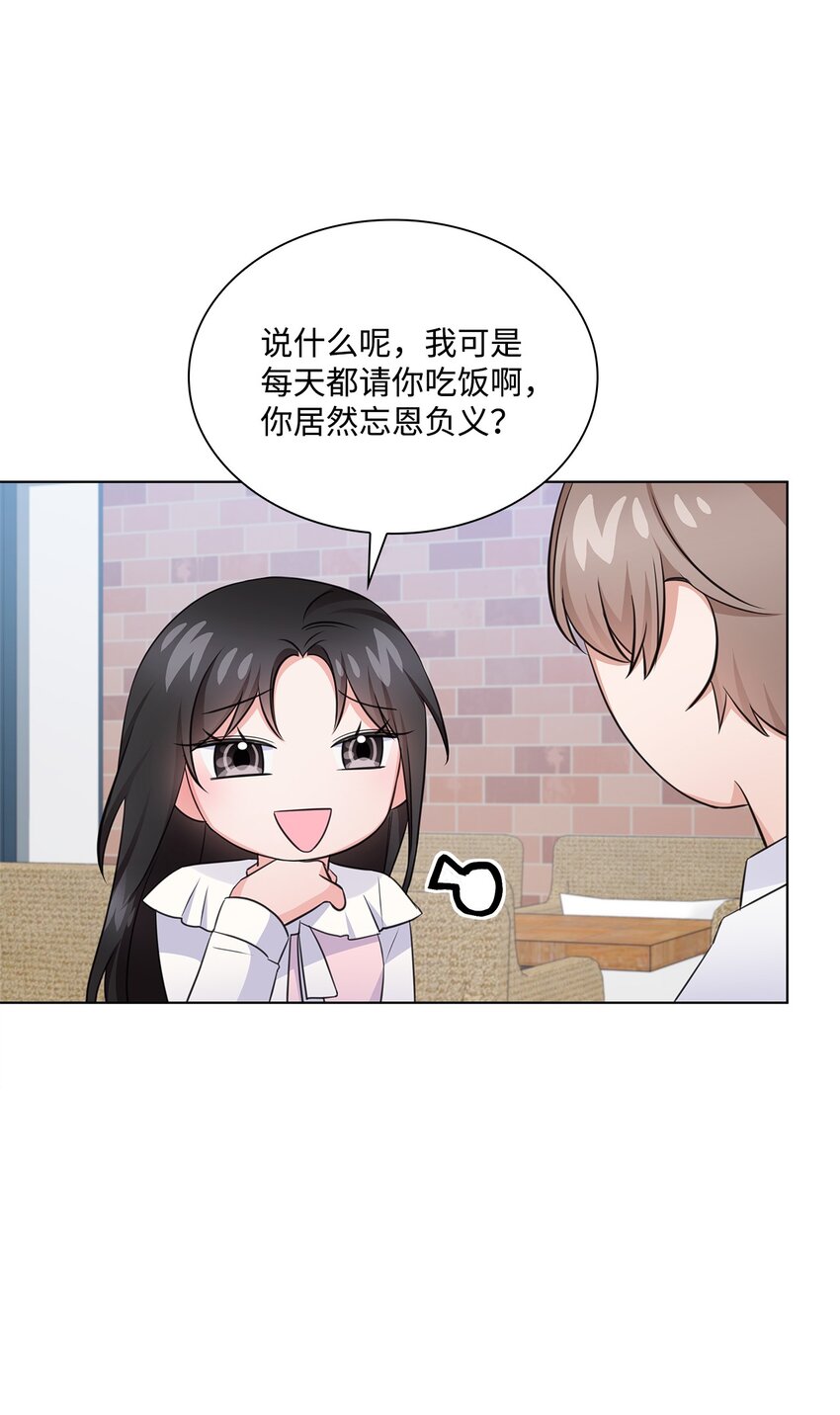 《一次社死告白后，被天才奴役了》20 滚烫的手 第8页