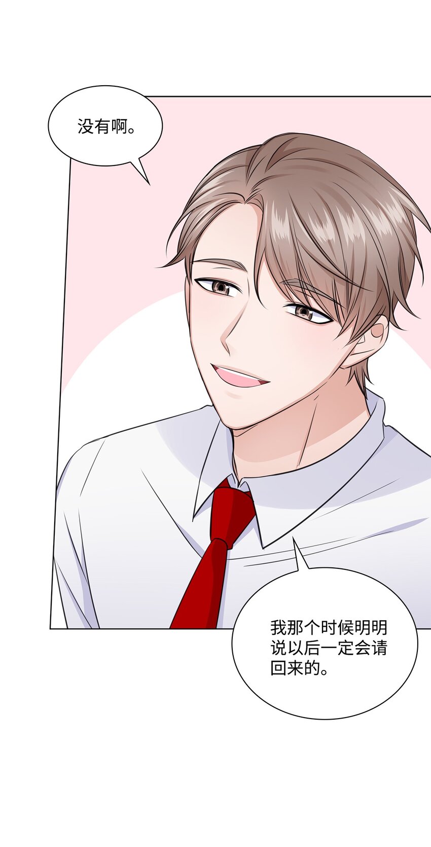 《一次社死告白后，被天才奴役了》20 滚烫的手 第9页