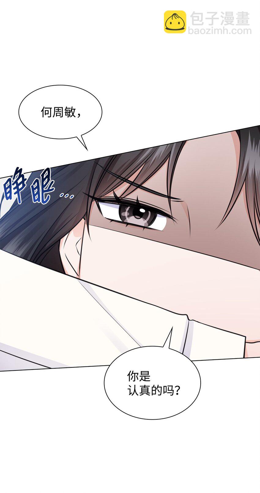 《一次社死告白后，被天才奴役了》22 命犯桃花？ 第10页