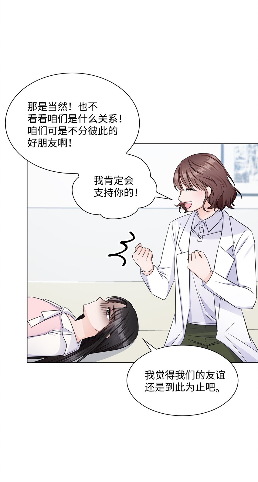 《一次社死告白后，被天才奴役了》22 命犯桃花？ 第11页
