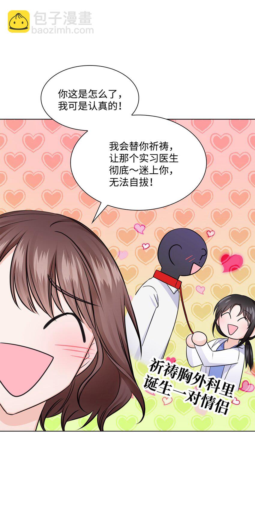 《一次社死告白后，被天才奴役了》22 命犯桃花？ 第12页