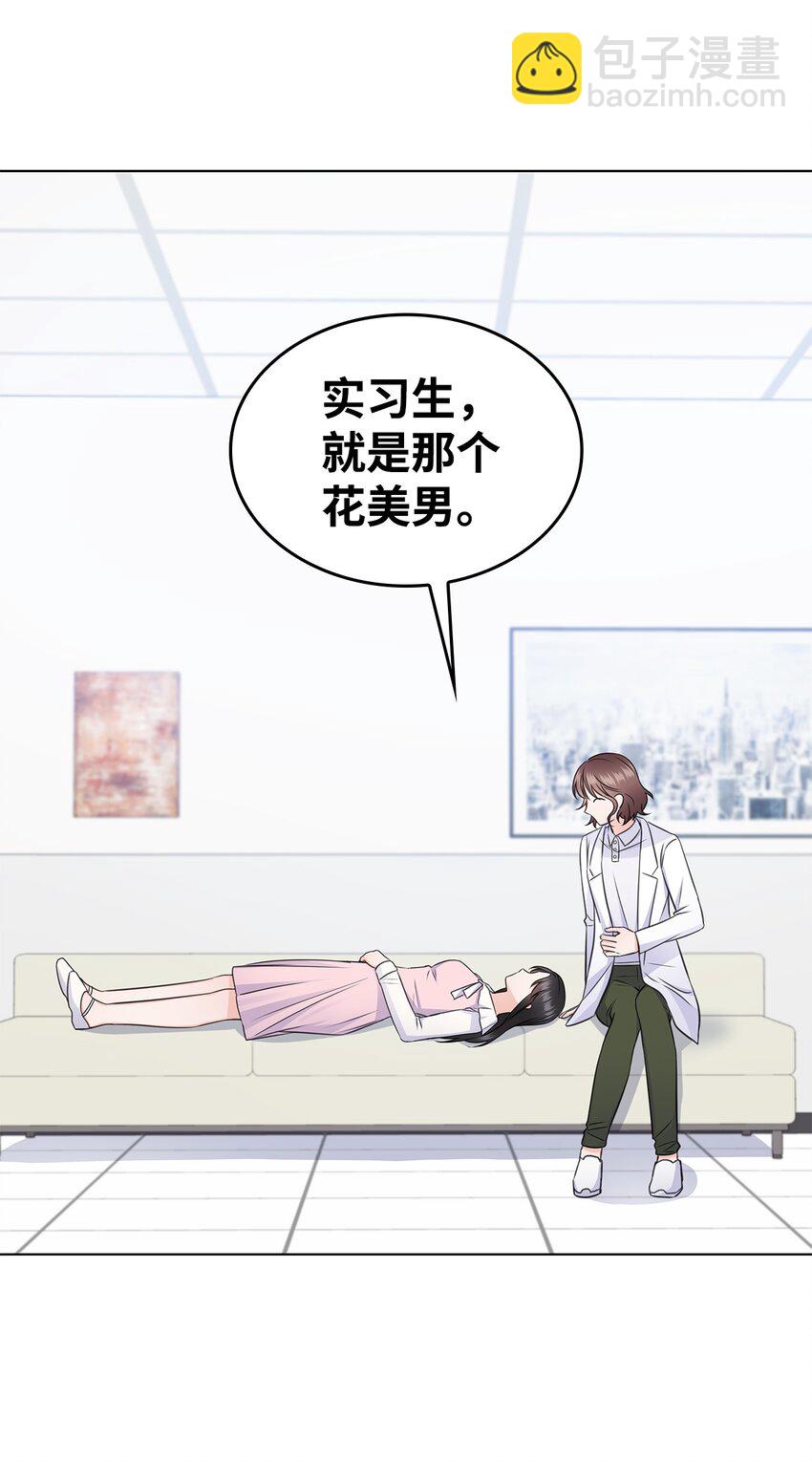 《一次社死告白后，被天才奴役了》22 命犯桃花？ 第13页