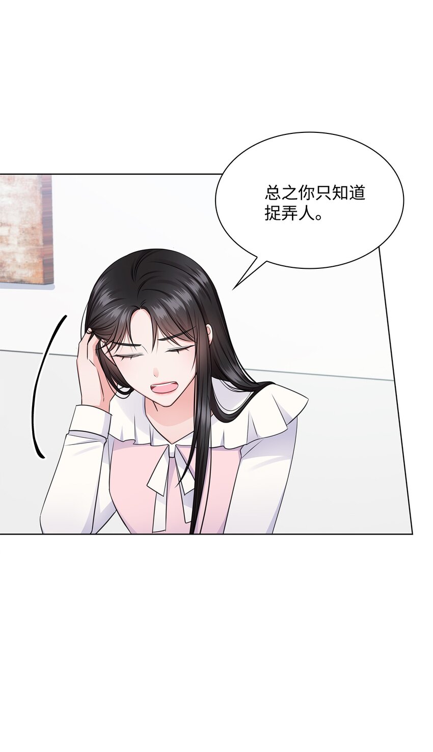 《一次社死告白后，被天才奴役了》22 命犯桃花？ 第16页