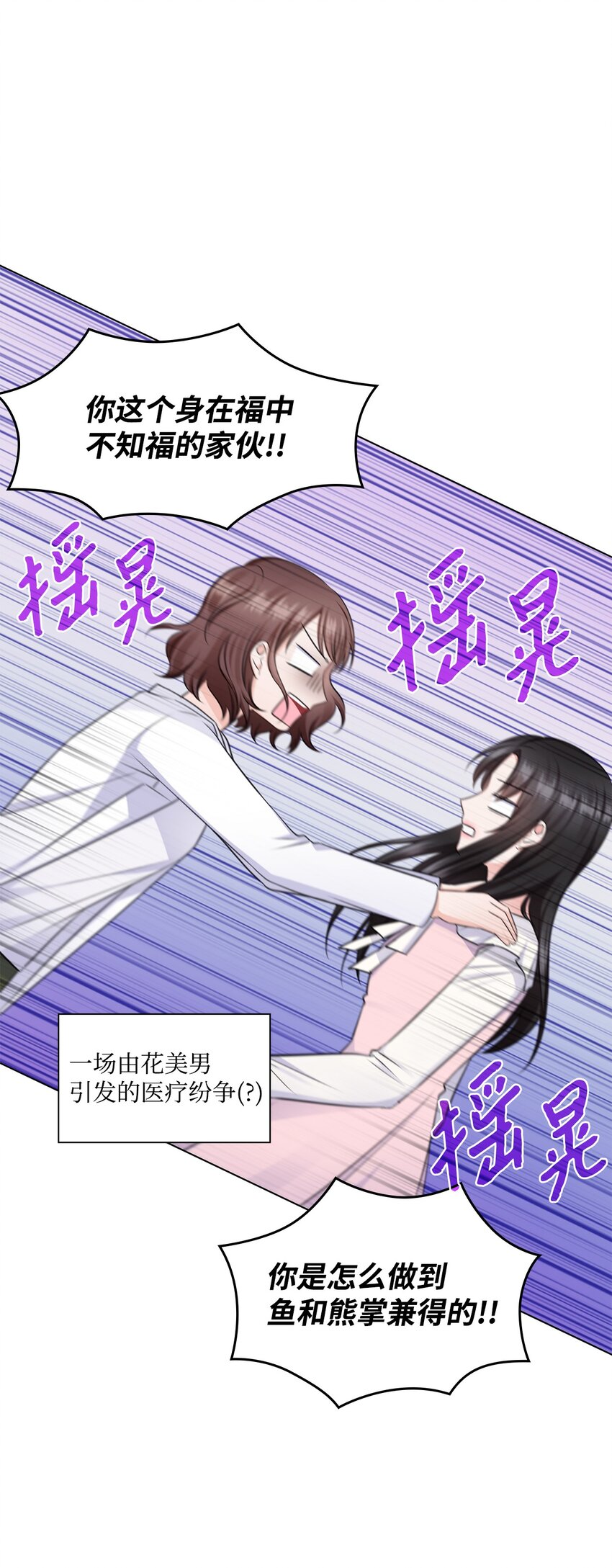 《一次社死告白后，被天才奴役了》22 命犯桃花？ 第17页