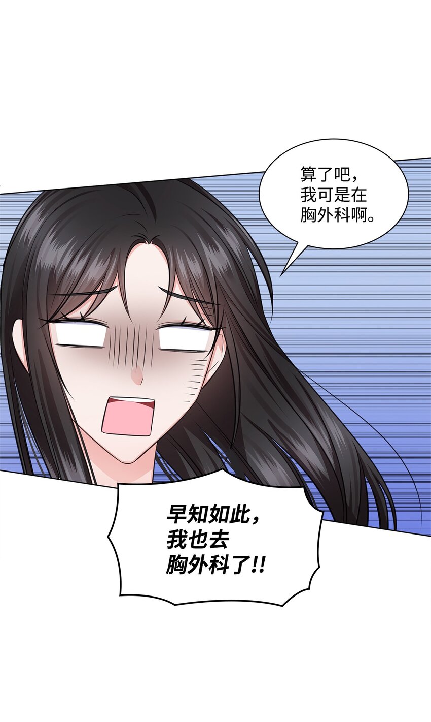《一次社死告白后，被天才奴役了》22 命犯桃花？ 第19页