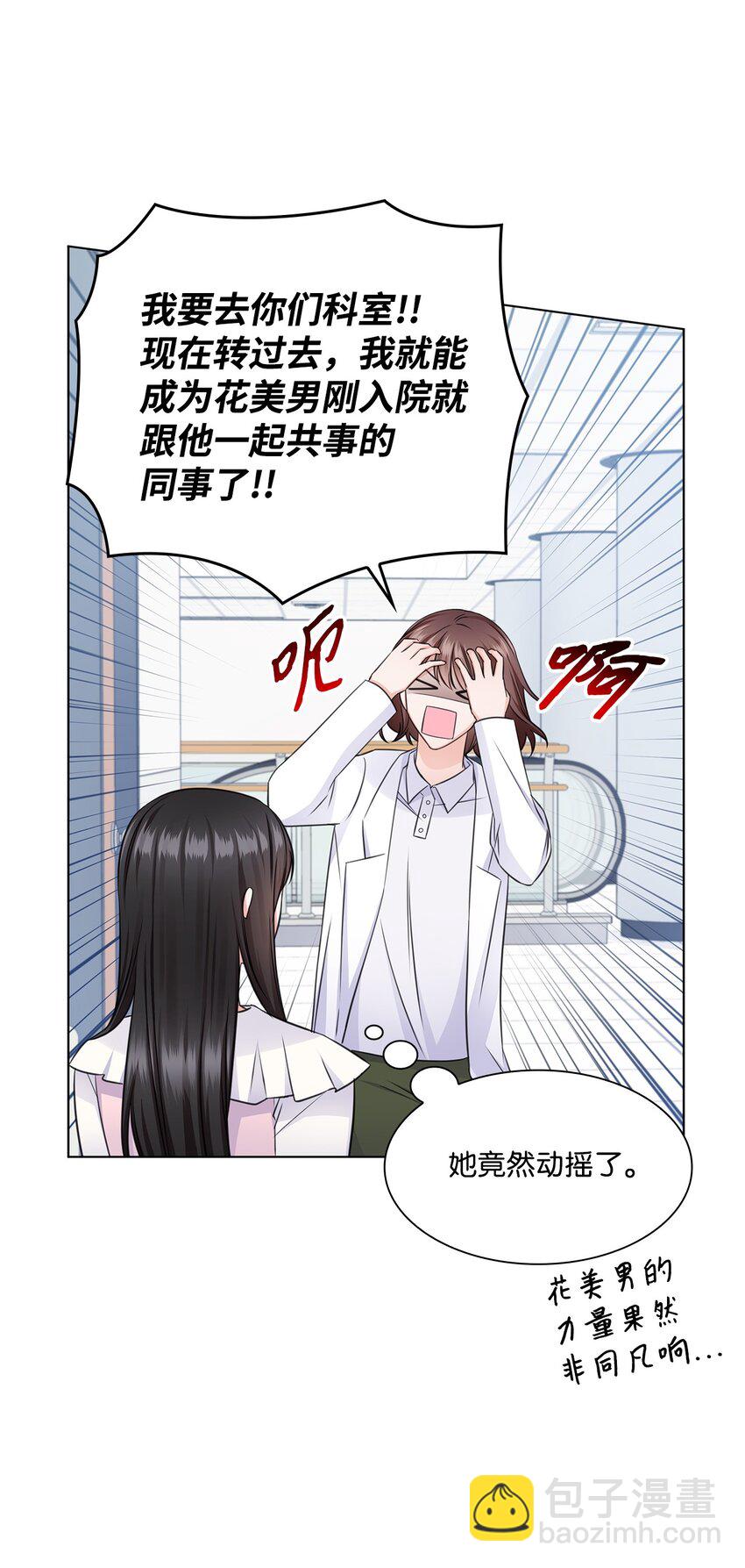 《一次社死告白后，被天才奴役了》22 命犯桃花？ 第20页