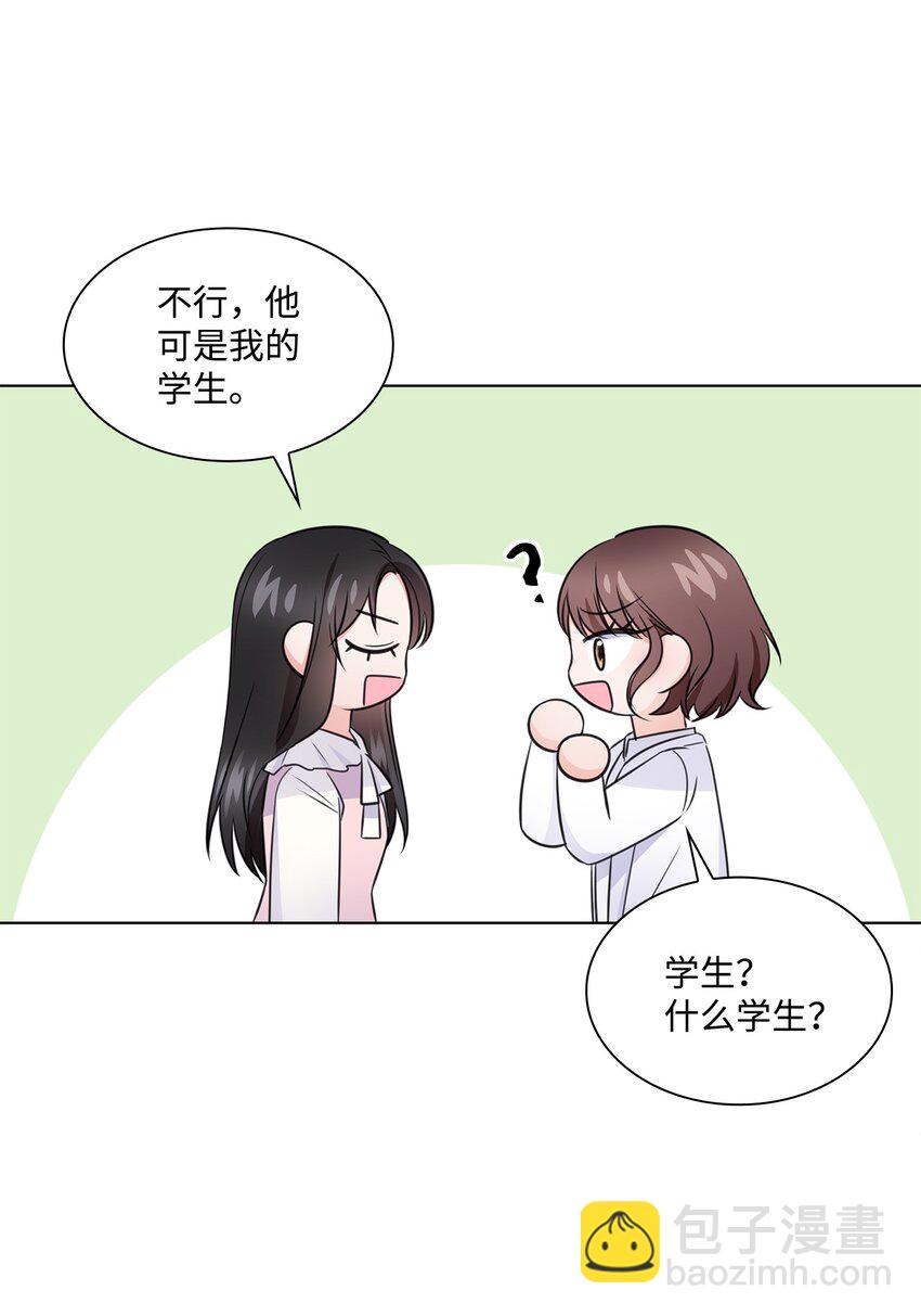 《一次社死告白后，被天才奴役了》22 命犯桃花？ 第21页