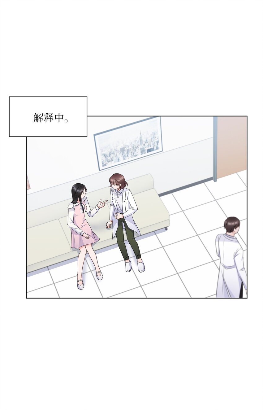 《一次社死告白后，被天才奴役了》22 命犯桃花？ 第23页