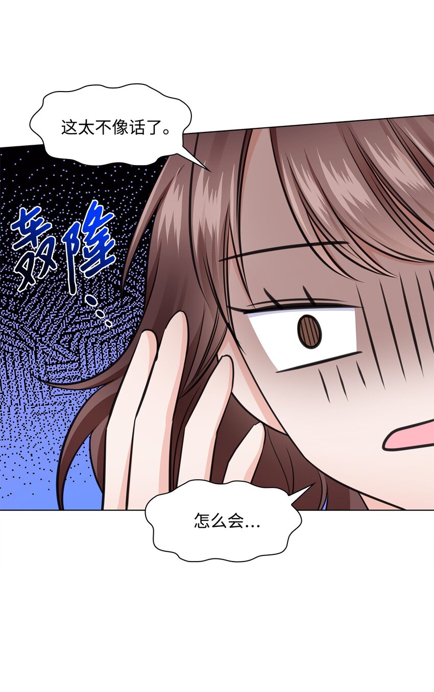 《一次社死告白后，被天才奴役了》22 命犯桃花？ 第24页