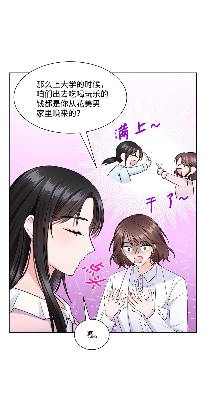 《一次社死告白后，被天才奴役了》22 命犯桃花？ 第25页