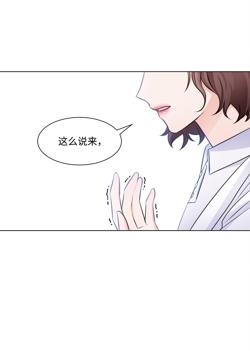 《一次社死告白后，被天才奴役了》22 命犯桃花？ 第26页
