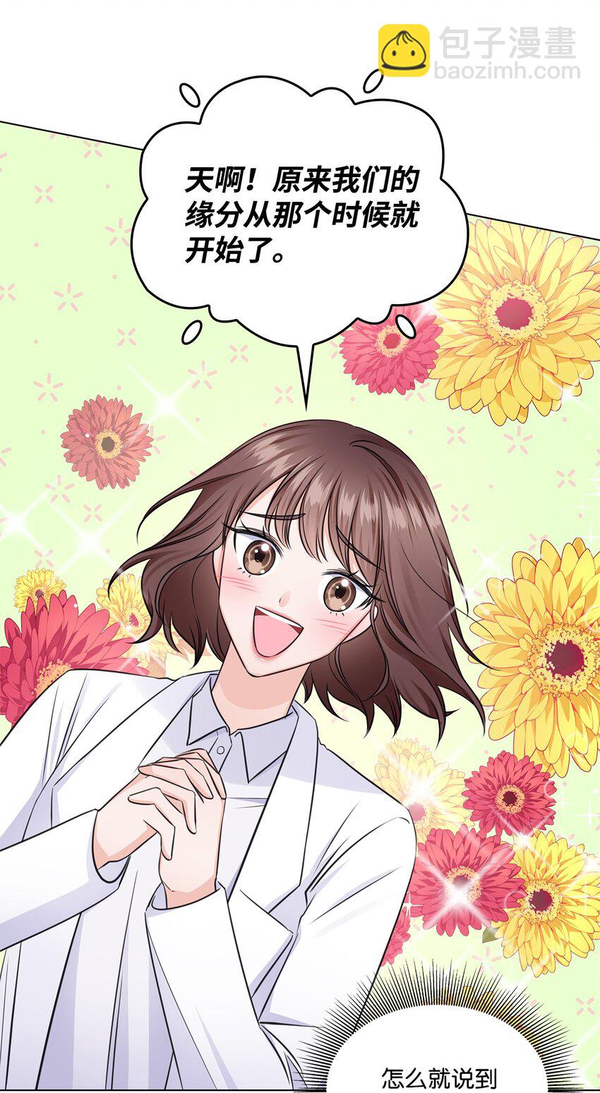 《一次社死告白后，被天才奴役了》22 命犯桃花？ 第27页