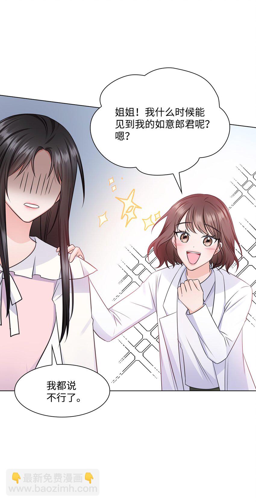 《一次社死告白后，被天才奴役了》22 命犯桃花？ 第29页
