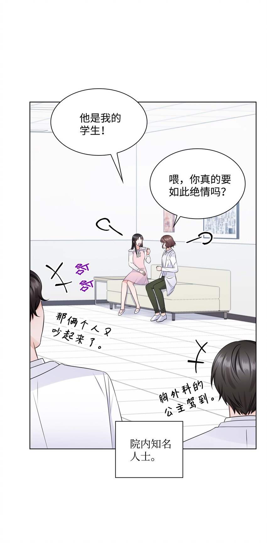 《一次社死告白后，被天才奴役了》22 命犯桃花？ 第30页
