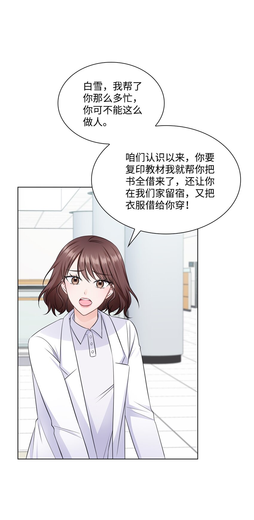 《一次社死告白后，被天才奴役了》22 命犯桃花？ 第31页