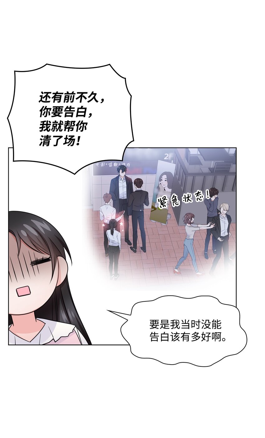 《一次社死告白后，被天才奴役了》22 命犯桃花？ 第32页