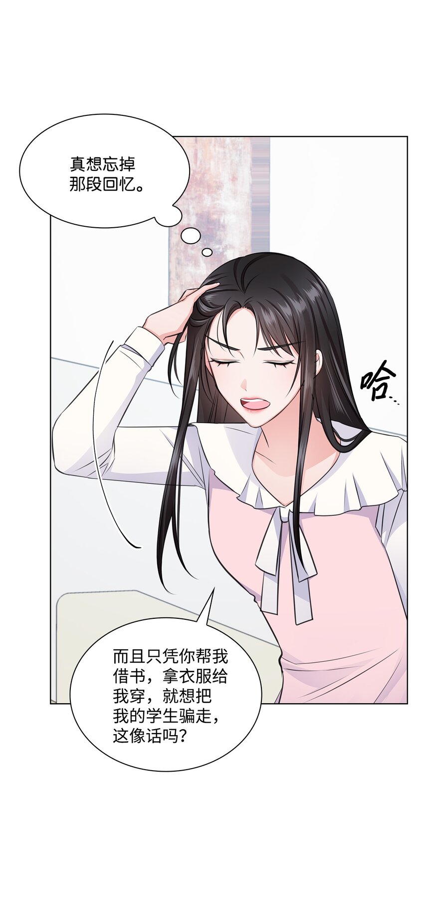 《一次社死告白后，被天才奴役了》22 命犯桃花？ 第33页
