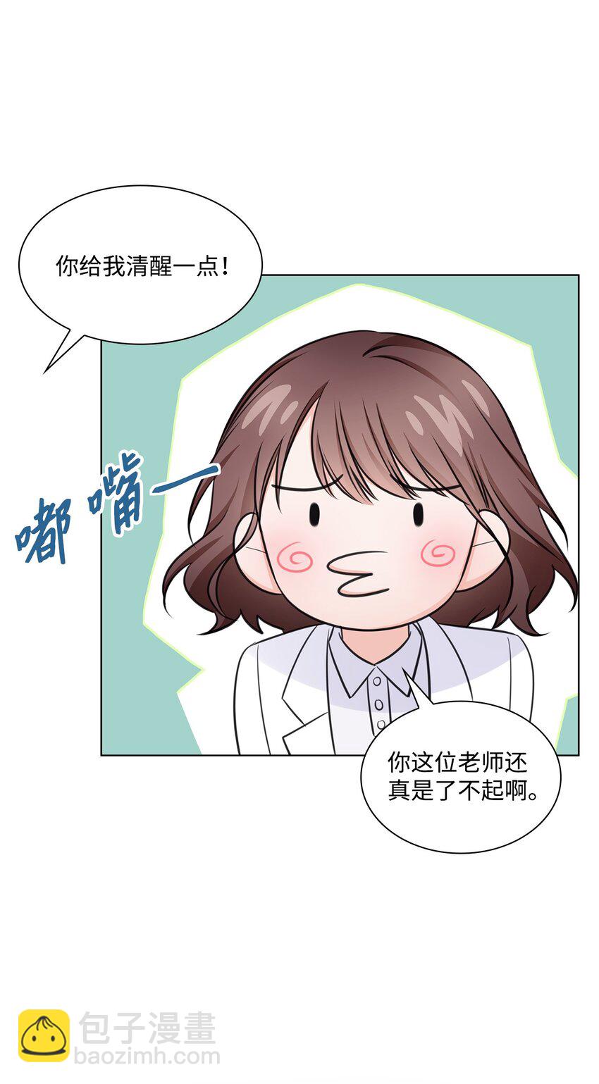 《一次社死告白后，被天才奴役了》22 命犯桃花？ 第34页
